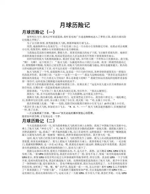 月球历险记作文共九篇