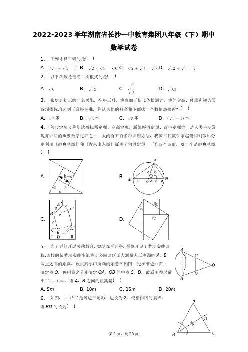 2022-2023学年湖南省长沙一中教育集团八年级(下)期中数学试卷+答案解析(附后)