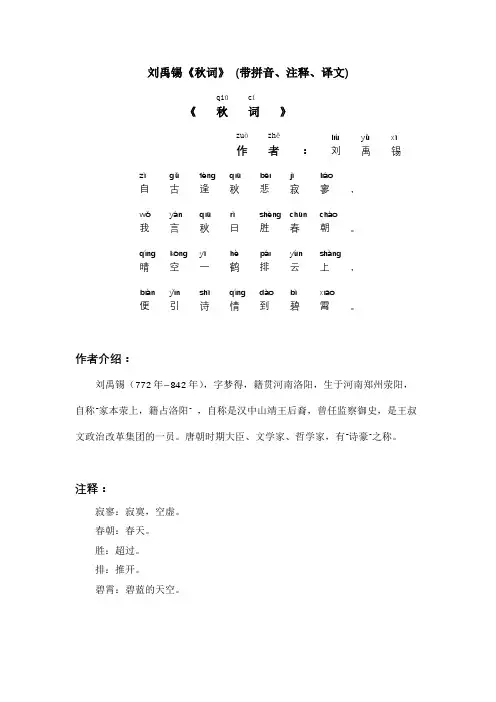 刘禹锡《秋词》(带拼音、注释、译文)