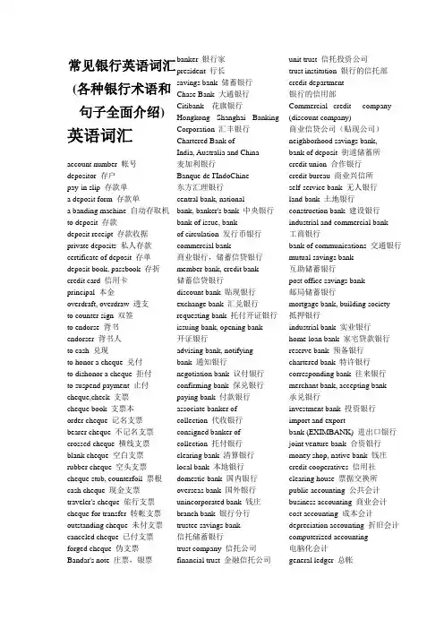 常见银行英语词汇(各种银行术语和句子全面介绍)