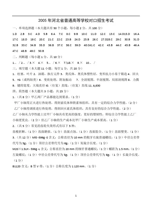2005-2017河北省普通高等学校对口招生考试机械类试题高考题答案