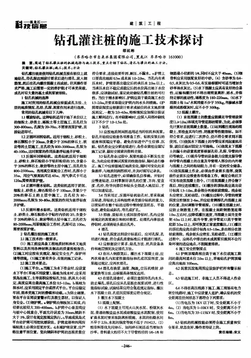 钻孔灌注桩的施工技术探讨