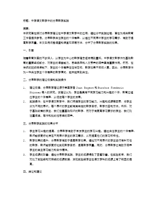 中学语文教学中的分层教学实践