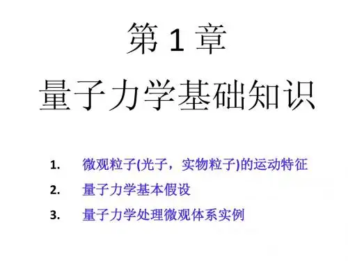 1.2 量子力学基本假设