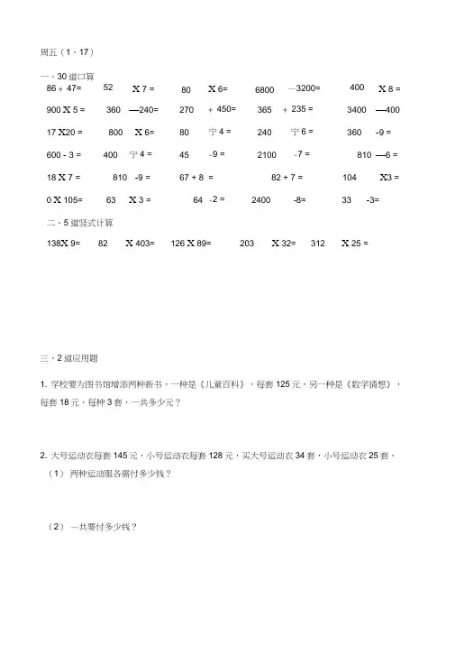 四年级上册数学每天30道口算、5道竖式、2道应用题寒假作业