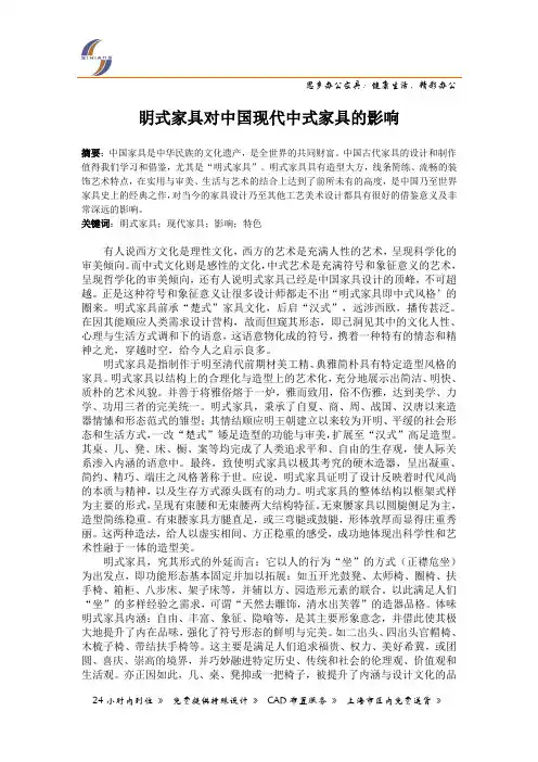眀式家具对中国现代中式家具的影响