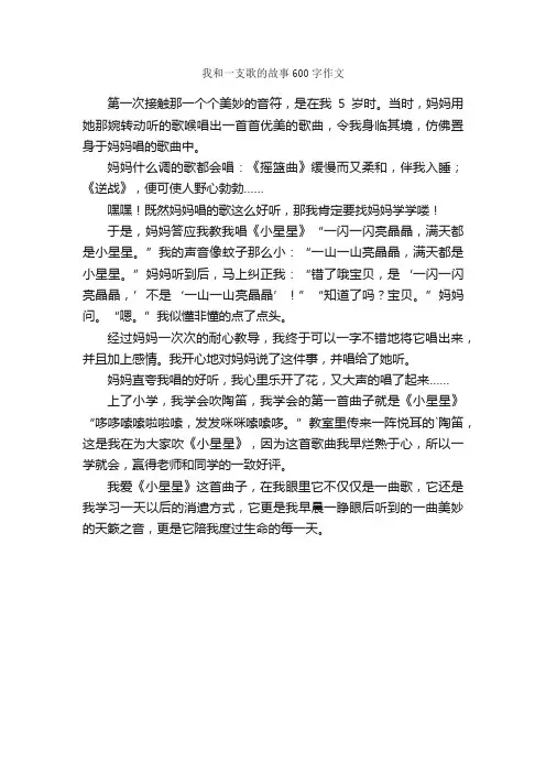 我和一支歌的故事600字作文