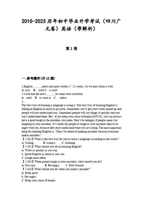 2010-2023历年初中毕业升学考试(四川广元卷)英语(带解析)