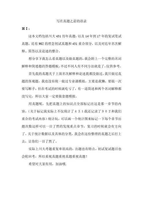 四川大学金融硕士真题