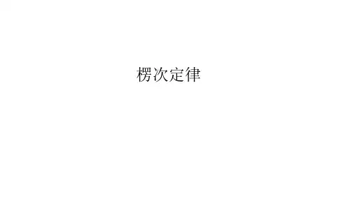 楞次定律 课件
