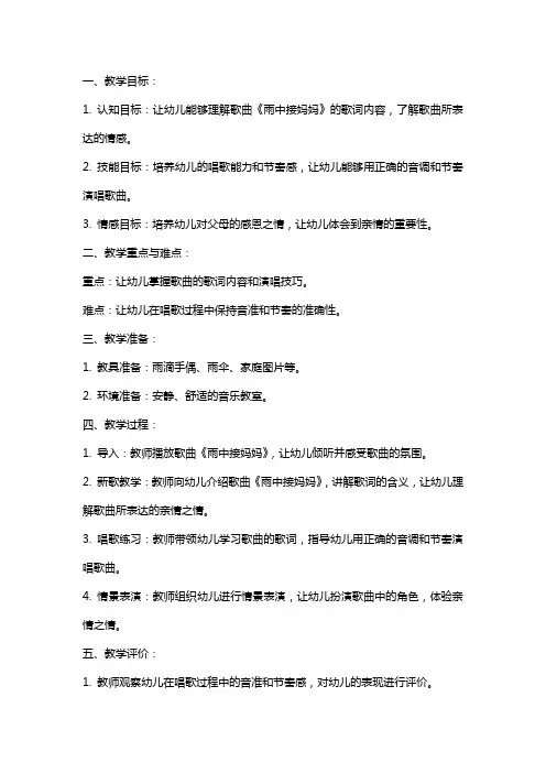 大班音乐《雨中接妈妈》教案