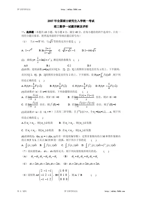 2007—数一真题、标准答案及解析