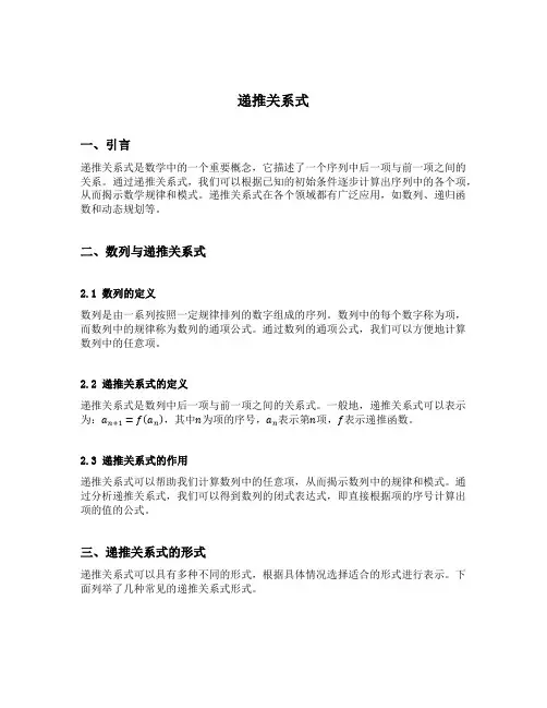 递推关系式