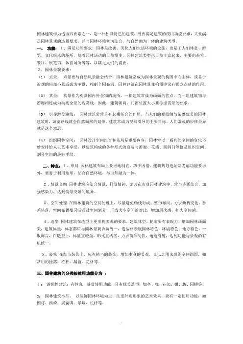 园林建筑设计的要素