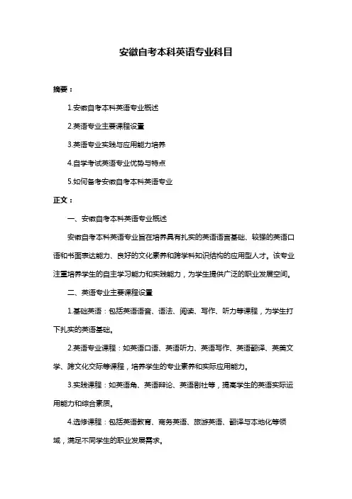 安徽自考本科英语专业科目