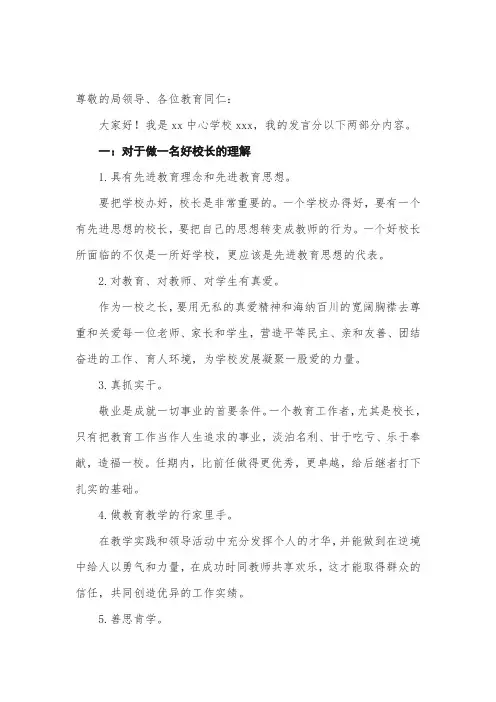 如何做一名优秀的校长