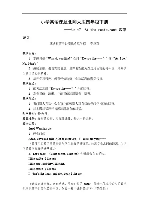 北师大版英语四下《Unit7  At the restaurant》教学设计