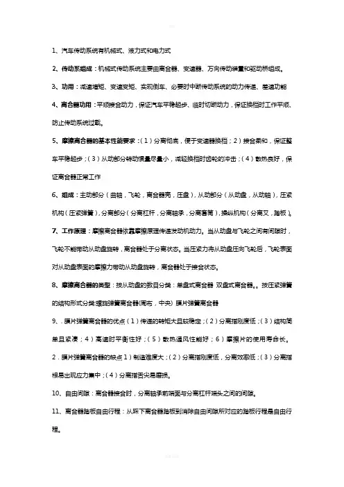 汽车构造考点知识点总结