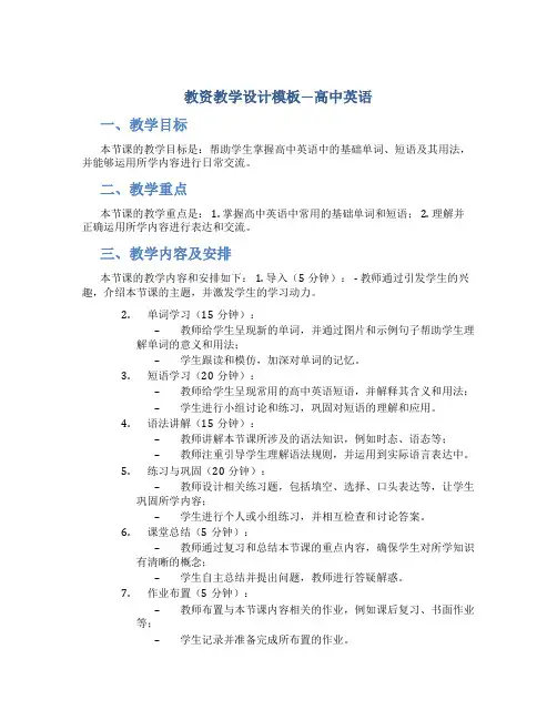 教资教学设计模板高中英语