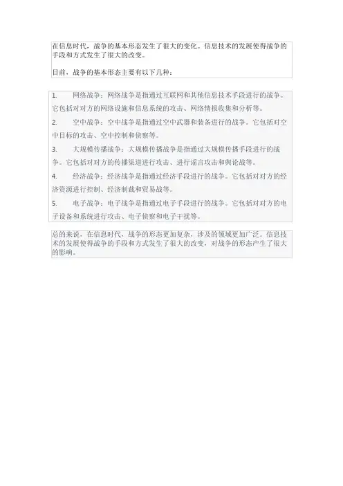 信息时代战争的基本形态