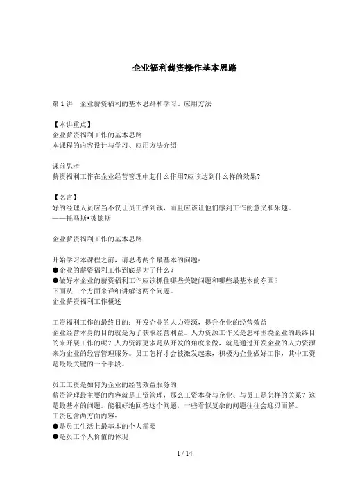 企业福利薪资操作基本预案