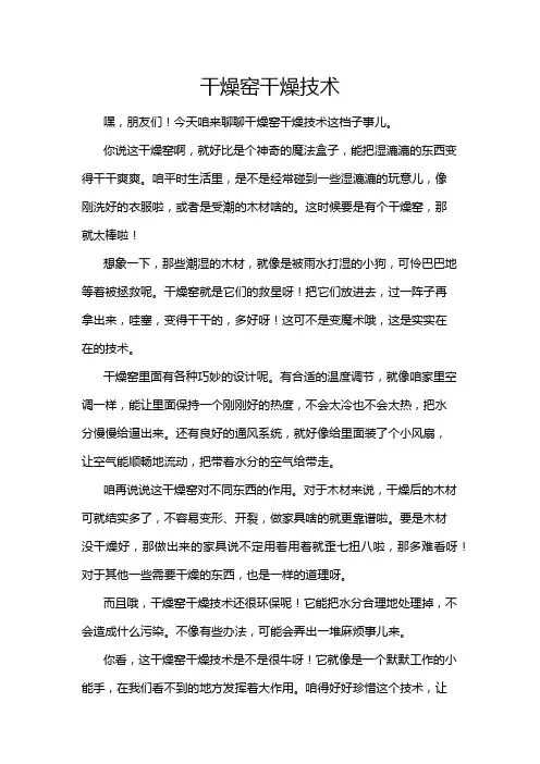 干燥窑干燥技术