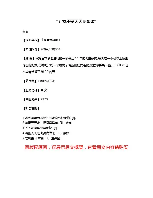 “妇女不要天天吃鸡蛋”