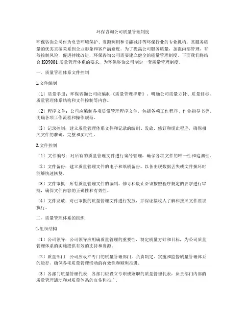 环保咨询公司质量管理制度