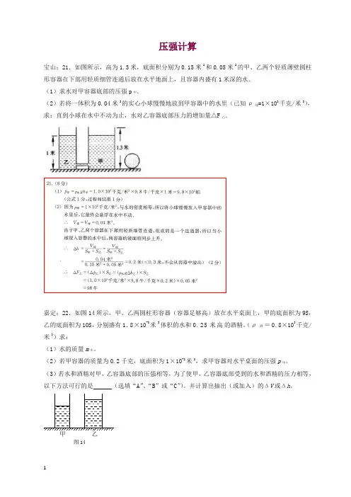 上海市各区2017届中考物理一模试卷按考点分类汇编 压强计算 2
