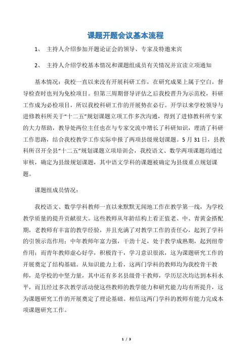 【秘书基础】课题开题会议基本流程