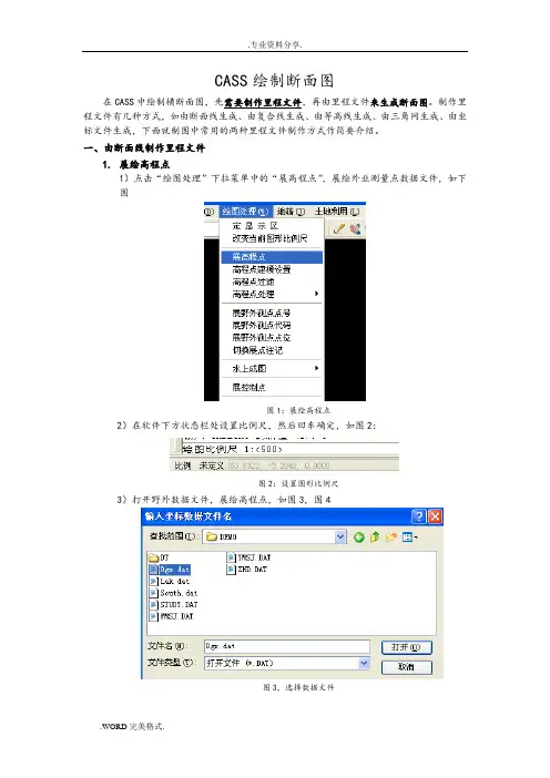 南方CASS绘制断面图