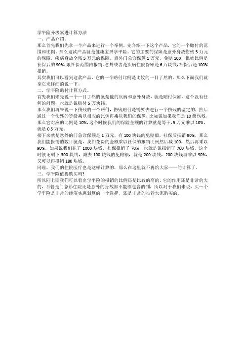 学平险分级累进计算方法