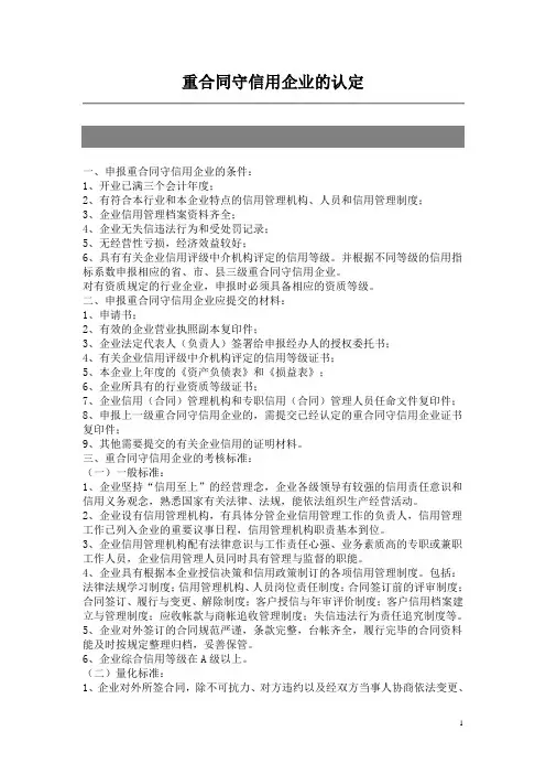重合同守信用企业的认定