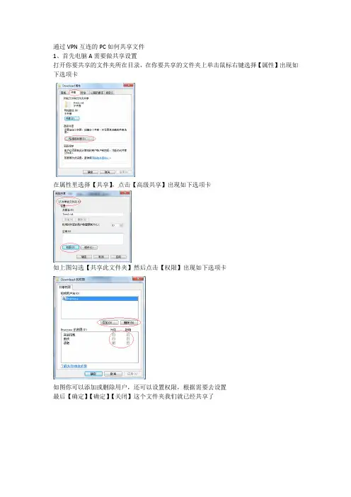 关于win7主机共享及映射网络磁盘