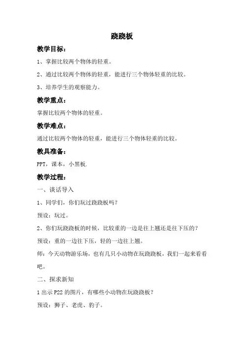 一年级上册北师版第二单元—跷跷板