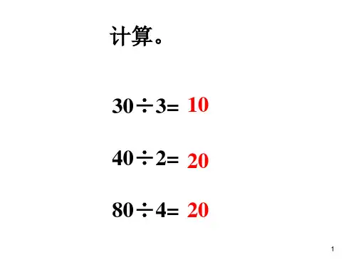 新北师大版三年级数学下册《商是几位数》课件