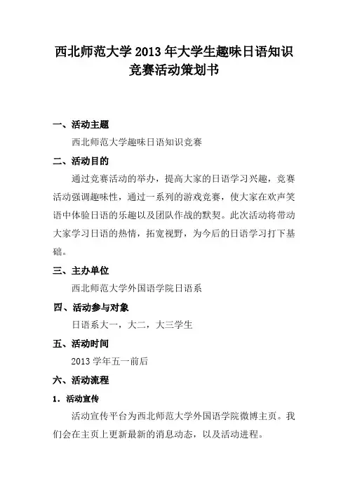 大学生趣味知识竞赛活动策划书