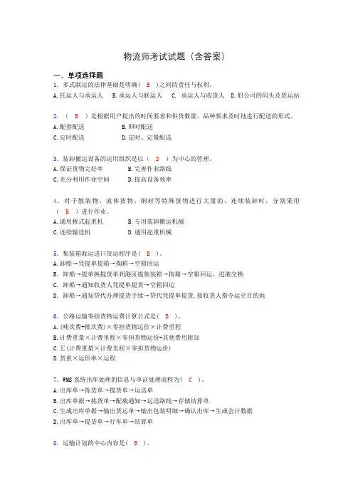 物流师考试试题(含答案)ka