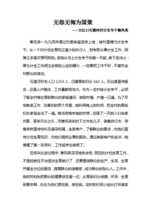 大江口石溪河村计生专干先进事迹3