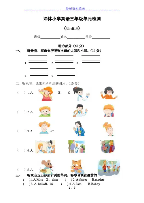译林版三年级上册第三单元试卷