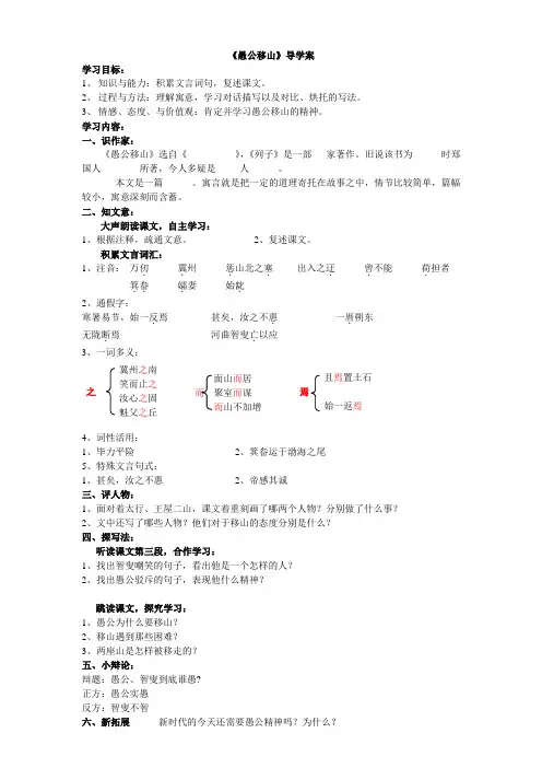 《愚公移山》导学案