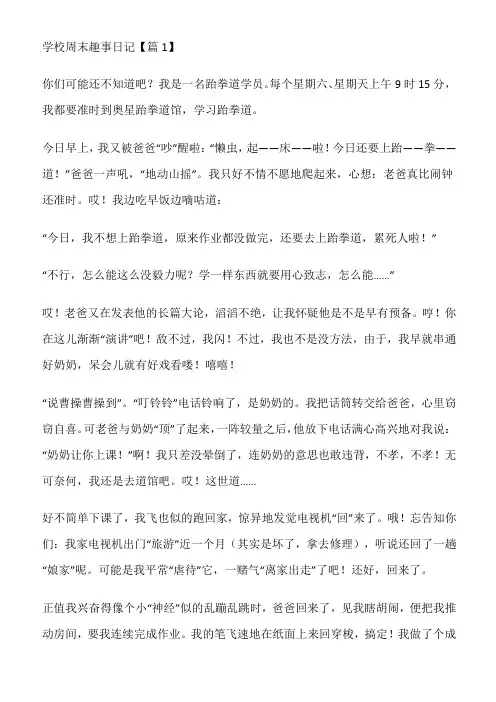 日记800字初中周末生活真实