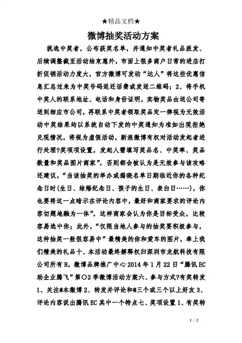 微博抽奖活动方案