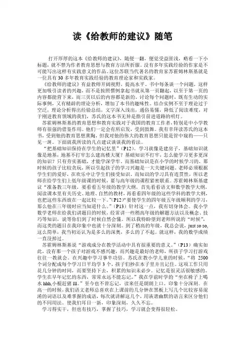 读《给教师的建议》随笔