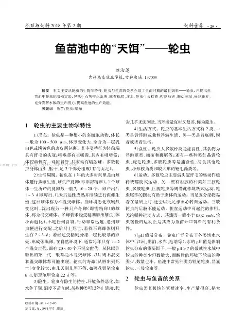鱼苗池中的“天饵”———轮虫