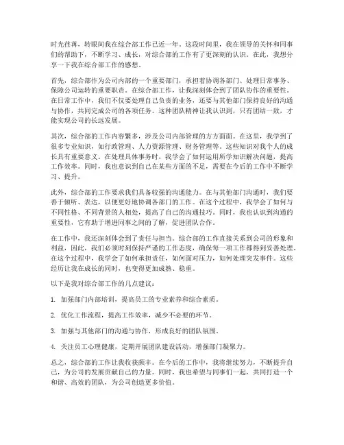 综合部工作感想