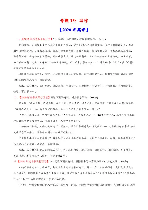 专题15 写作-2020年高考真题和模拟题语文分类训练(学生版)