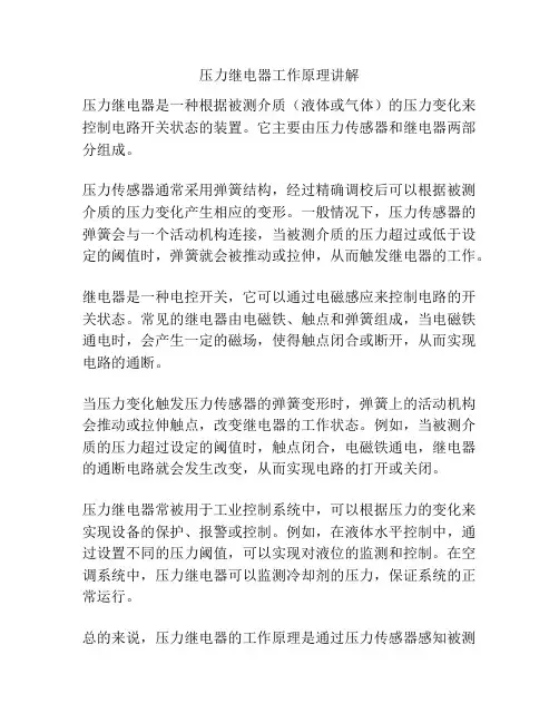压力继电器工作原理讲解