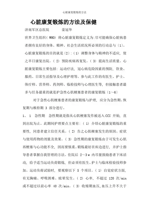 心脏康复锻炼的方法