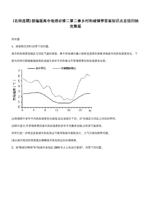 部编版高中地理必修二第二章乡村和城镇带答案知识点总结归纳完整版